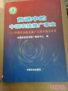 前进中的中国农技推广事业