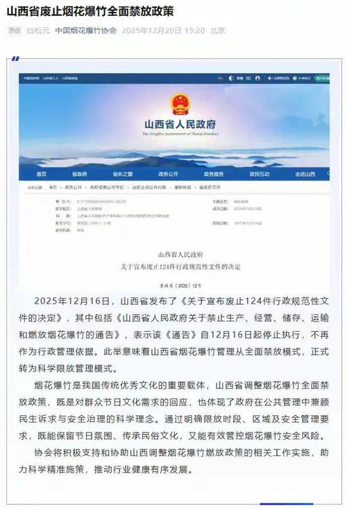 体民情顺民意，科技赋能安全——点赞山西省政府审慎解禁烟花爆竹背后的技术推广智慧