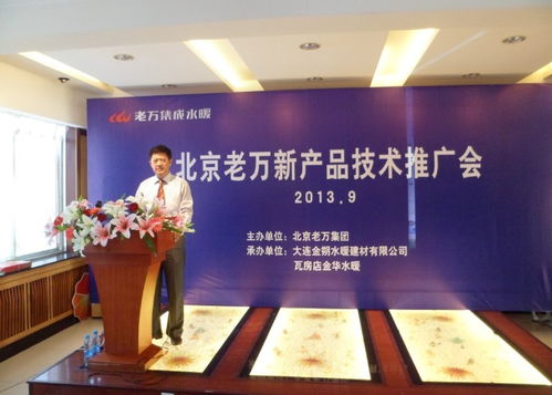 老万集团新产品技术推广会在大连成功召开，引领行业创新风向