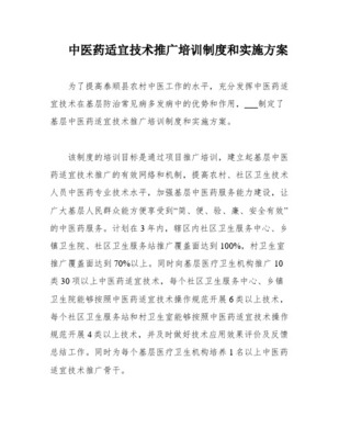 县中医院中医药适宜技术培训与推广工作实施方案