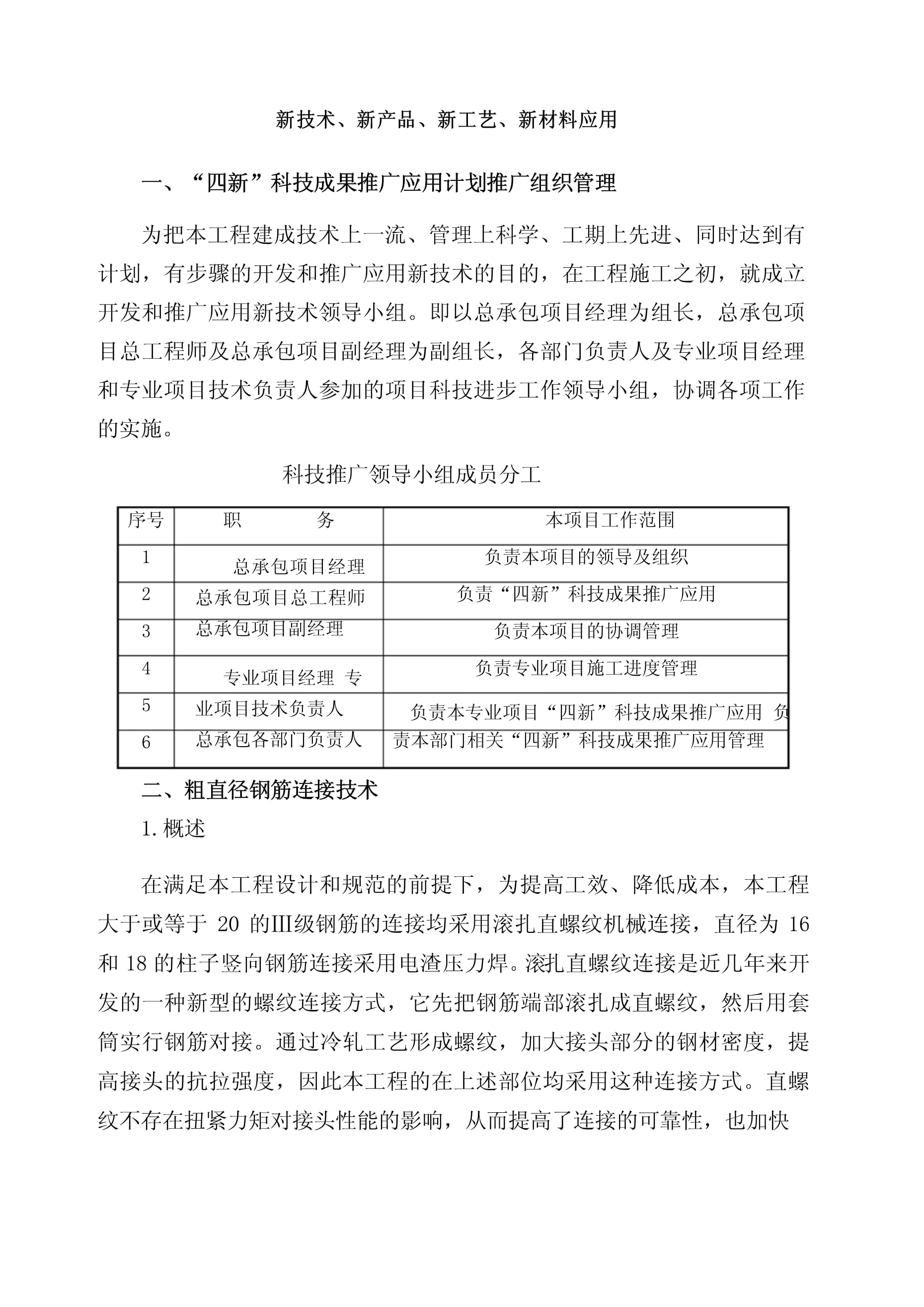 新技术新产品新工艺新材料应用与技术推广的创新发展路径